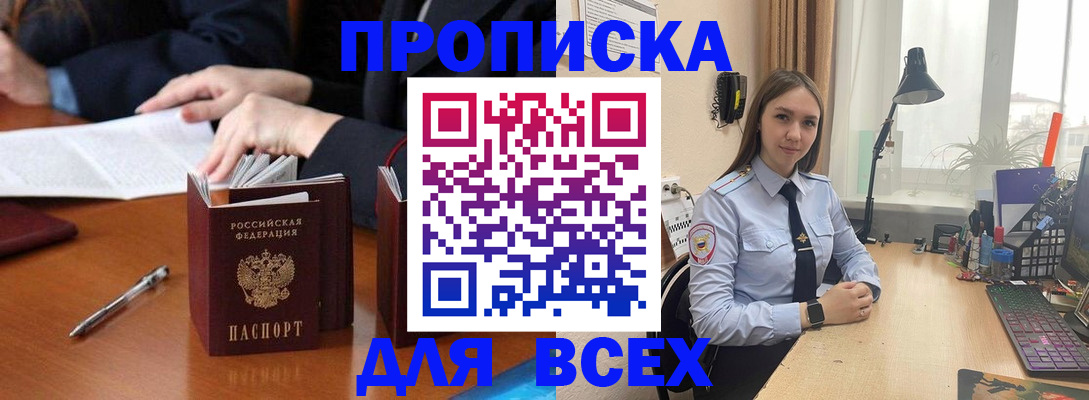 прописка штамп в Сосногорске