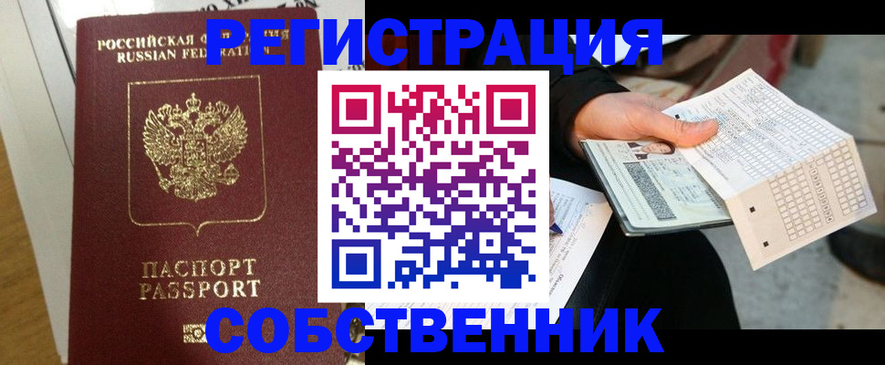 миграционный учет в Сосногорске