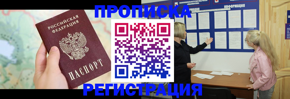 временная регистрация недорого в Сосногорске