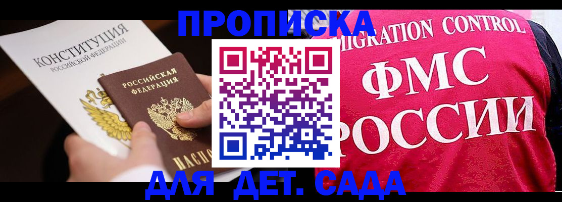 прописка 2025 в Сосногорске